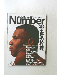 Sports Graphic Number　1992年4月20日号