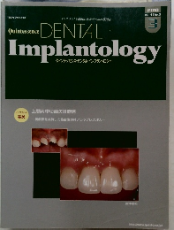 DENTAL Implantology 2010年3月号　Vol.17No.3