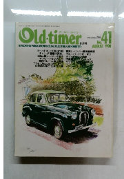 オールド・タイマー　1998年8月　No.41