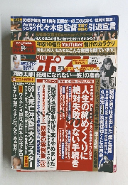 週刊ポスト　2021年9/10号