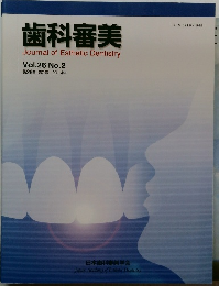 歯科審美　Vol.26 No.2  第26巻 第2号 2014年