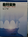 歯科審美　Vol.26 No.2  第26巻 第2号 2014年