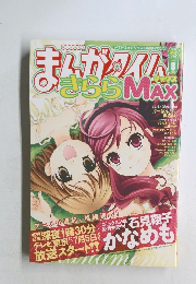 まんがタイムきららMAX　2009年8月号