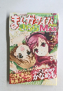 まんがタイムきららMAX　2009年8月号
