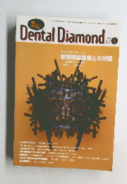 Dental Diamond　1998年8月　Vol.23　no.317