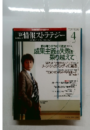 日経情報ストラテジー 　2006年4月