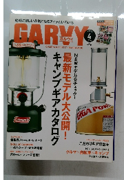 ガルヴィ　2016年4月号