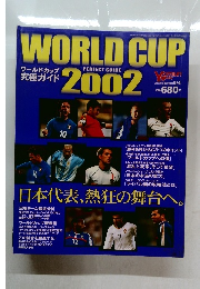 WORLD CUP　2002　
