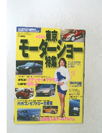 東京モーターショー特集　1999年11月号