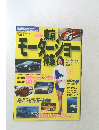 東京モーターショー特集　1999年11月号