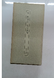 唐　歐陽詢　皇甫誕碑