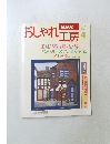 おしゃれ工房　1996年4月号