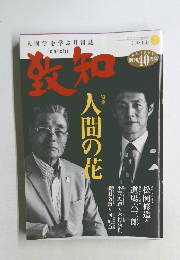 致和　2018年7月