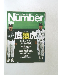 Sports Graphic Number 588