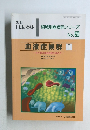 領域別症候群シリーズ　No.20　血液症候群　1