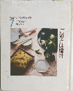 特選クッキングブックス　7　ご飯と味噌汁