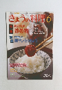 NHKきょうの料理 1993年6月号