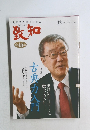 致知　2018/12