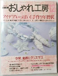 おしゃれ工房　2000年12月号