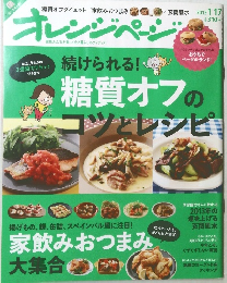 オレンジページ　2013年1/17号