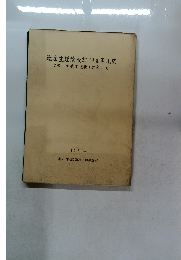 臨床生理検査部二十五年小史　江部先生退職を記念して