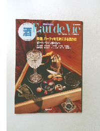Eau de Vie　1991 WINTER Vol.11