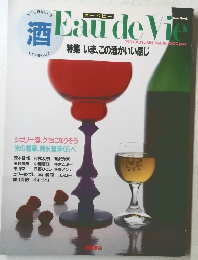 酒 Eau de Vie 1991autumn Vol.10