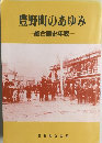 豊野町のあゆみ　総合歴史年表　
