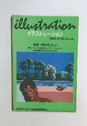イラストレーション  1985年8月　NO.35