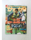 サッカーマガジン　1998　6/17　No.662