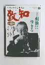 致知 2018年5月号