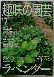 趣味の園芸　2000年7月