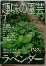 趣味の園芸　2000年7月