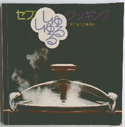 セブしゅるしゅるクッキング