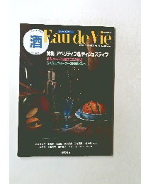 Eau de Vie　1991年夏　Vol.9