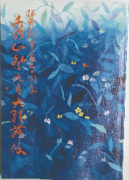 秀山祭九月大歌舞伎