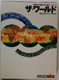 新形式:世界170カ国データブック　ザ・ワールド　1991