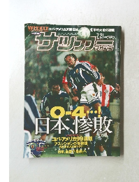 サッカー　1999年7月号