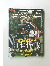 サッカー　1999年7月号