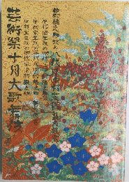 芸術祭十月大歌舞伎