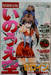 月刊コミックドラゴン12月号増刊 いのうえ空special