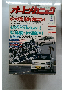オートメカニック　1988年4月号　No.190