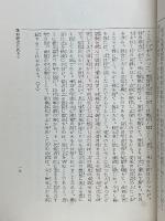 垂加神道　上下　大日本文庫　神道篇