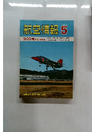 航空情報　1972年5月号