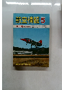 航空情報　1972年5月号