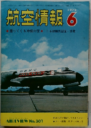 航空情報 　1972.6