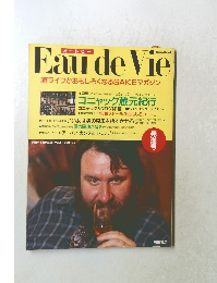 Eau de Vie　1989　Summer　Vol.1