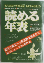 読める 年表