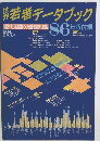 若者データブック　86