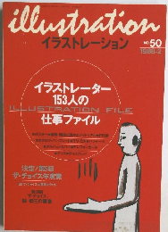 イラストレーション　1988年2月　NO.50